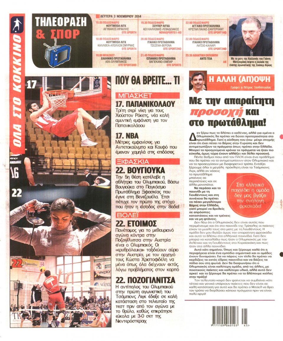 Οπισθόφυλλο Εφημερίδας - Πρωταθλητής - 2014-11-03