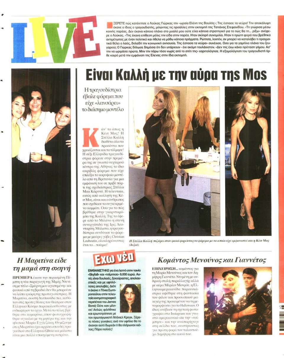 Οπισθόφυλλο Εφημερίδας - Espresso - 2014-11-03