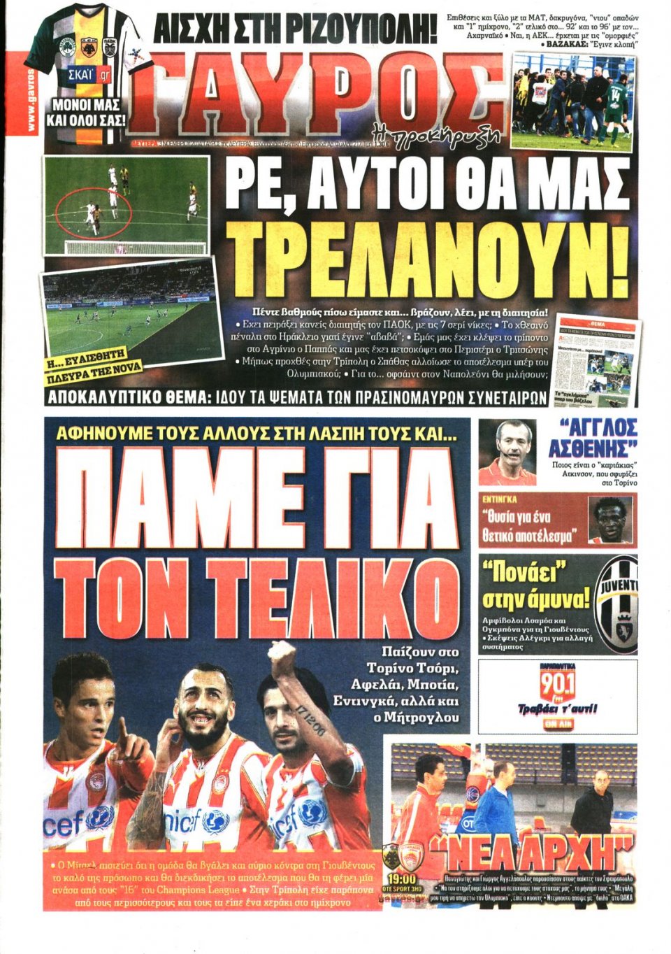 Πρωτοσέλιδο Εφημερίδας - ΓΑΥΡΟΣ - 2014-11-03