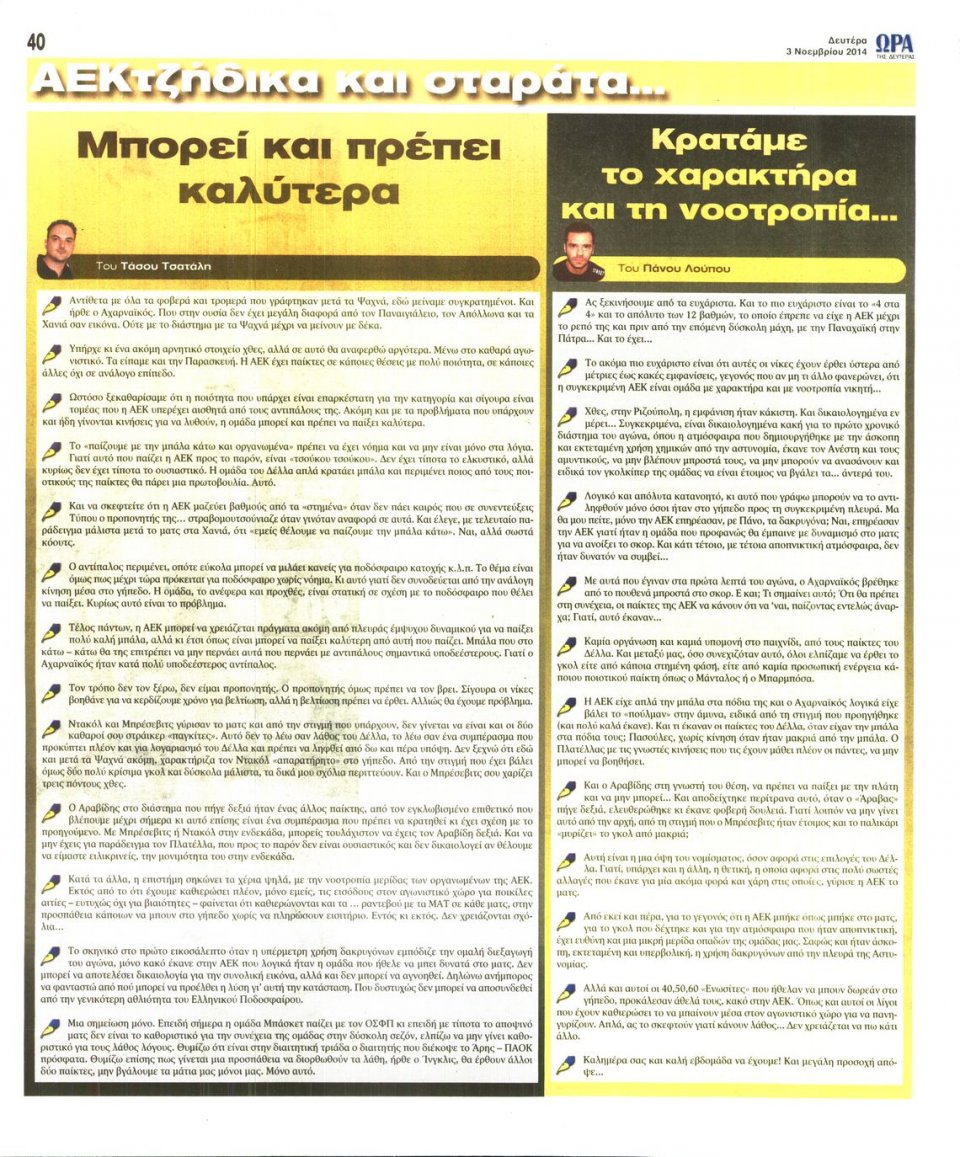 Οπισθόφυλλο Εφημερίδας - Ώρα για Σπόρ - 2014-11-03