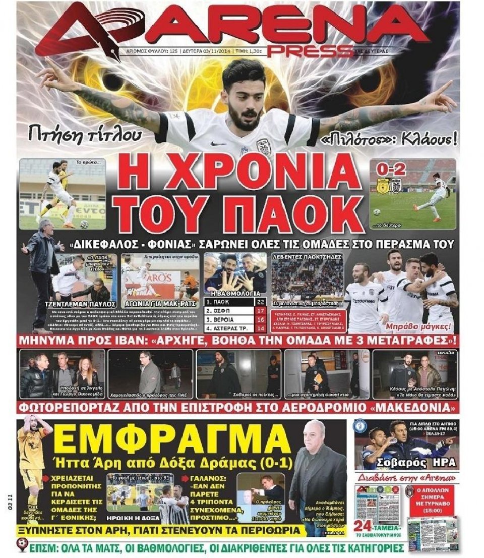 Πρωτοσέλιδο Εφημερίδας - ARENA PRESS - 2014-11-03