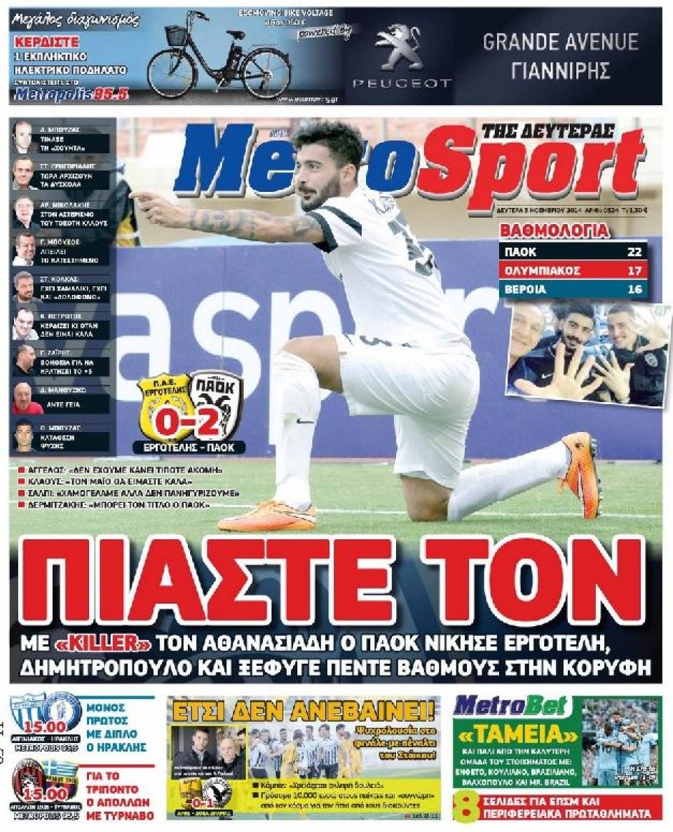 Πρωτοσέλιδο Εφημερίδας - METROSPORT - 2014-11-03