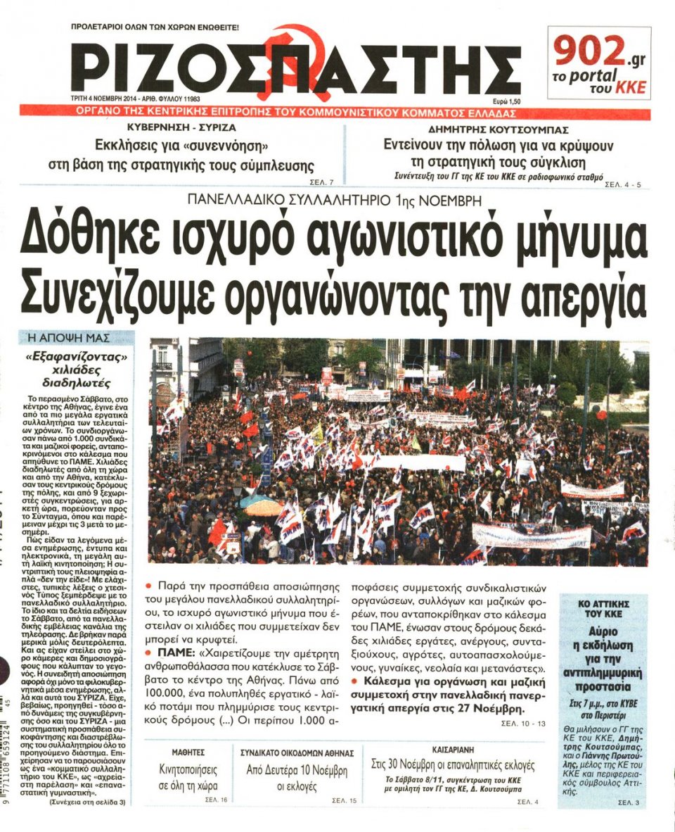 Πρωτοσέλιδο Εφημερίδας - Ριζοσπάστης - 2014-11-04