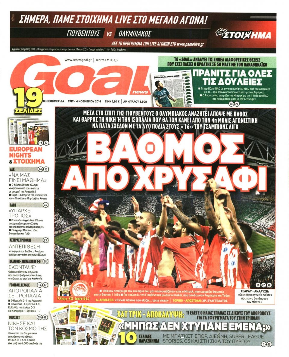 Πρωτοσέλιδο Εφημερίδας - Goal - 2014-11-04