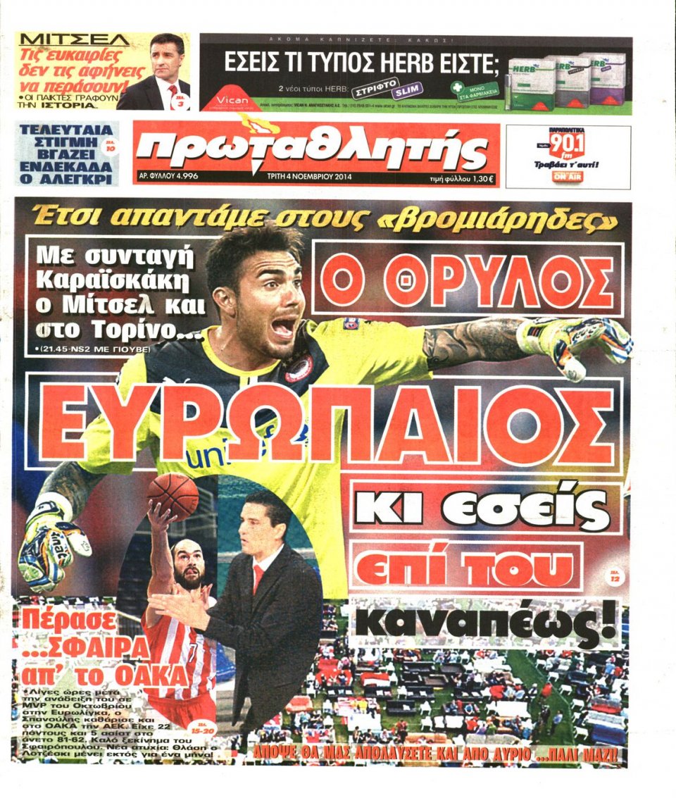 Πρωτοσέλιδο Εφημερίδας - Πρωταθλητής - 2014-11-04