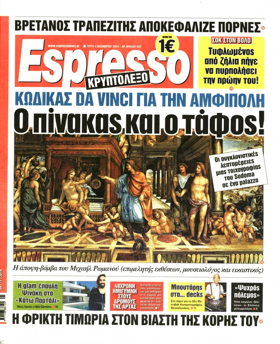 Πρωτοσέλιδο Εφημερίδας - Espresso - 2014-11-04