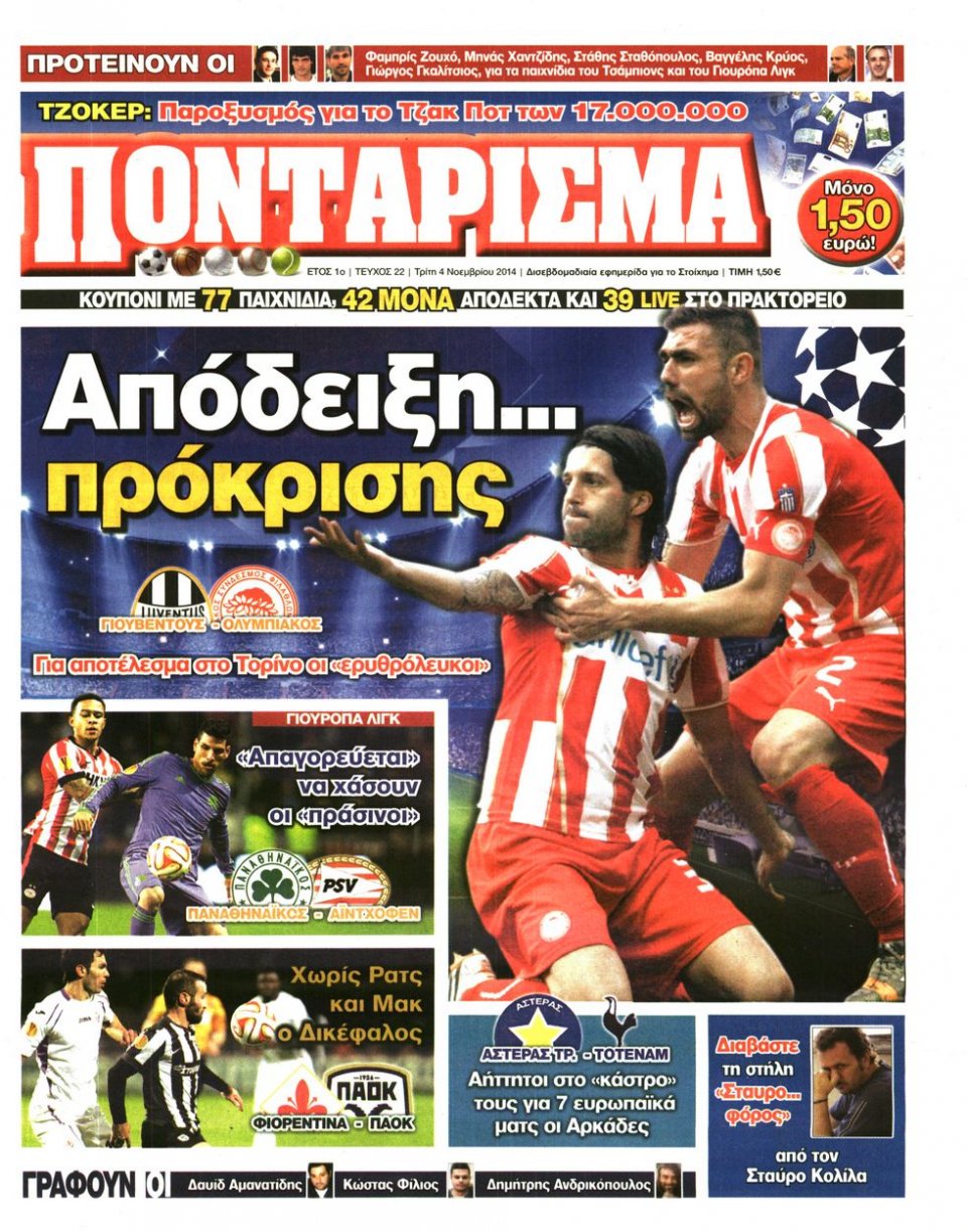 Πρωτοσέλιδο Εφημερίδας - ΠΟΝΤΑΡΙΣΜΑ - 2014-11-04