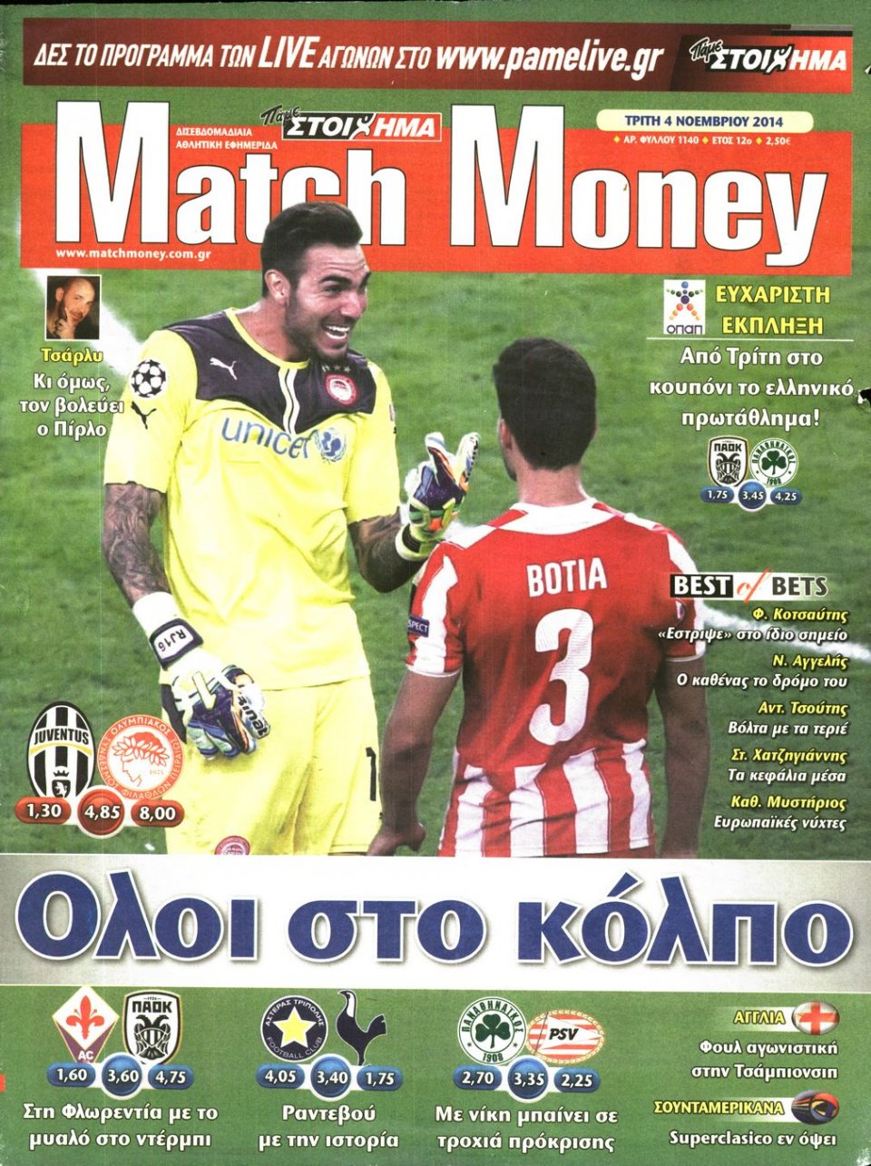 Πρωτοσέλιδο Εφημερίδας - Match Money - 2014-11-04