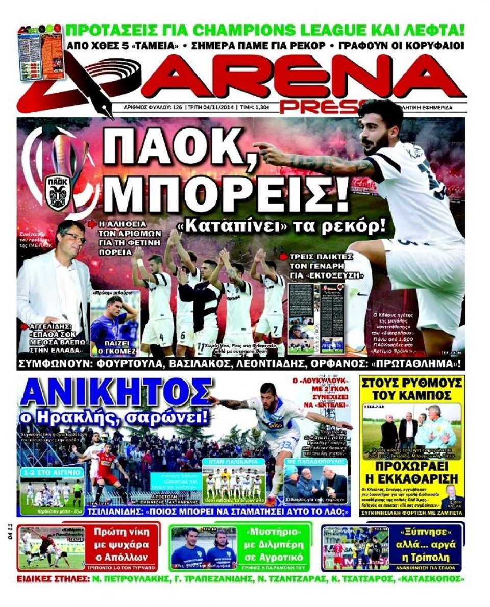 Πρωτοσέλιδο Εφημερίδας - ARENA PRESS - 2014-11-04