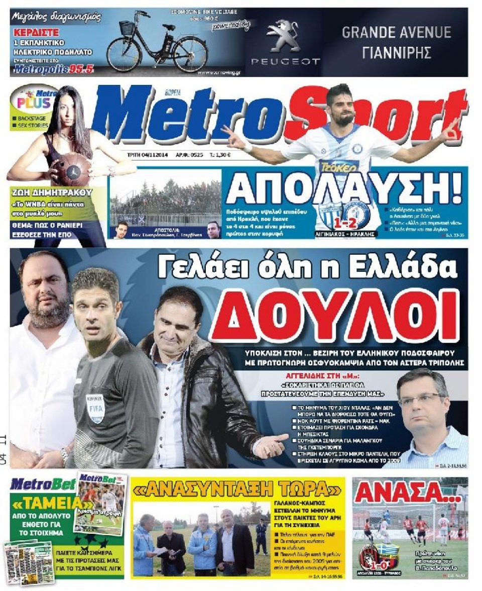 Πρωτοσέλιδο Εφημερίδας - METROSPORT - 2014-11-04