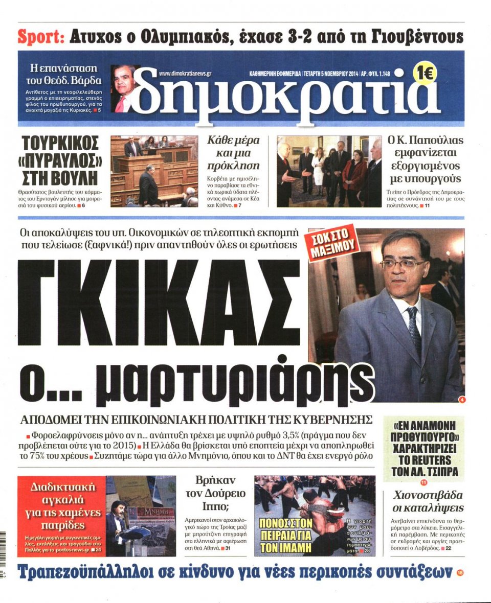 Πρωτοσέλιδο Εφημερίδας - ΔΗΜΟΚΡΑΤΙΑ - 2014-11-05