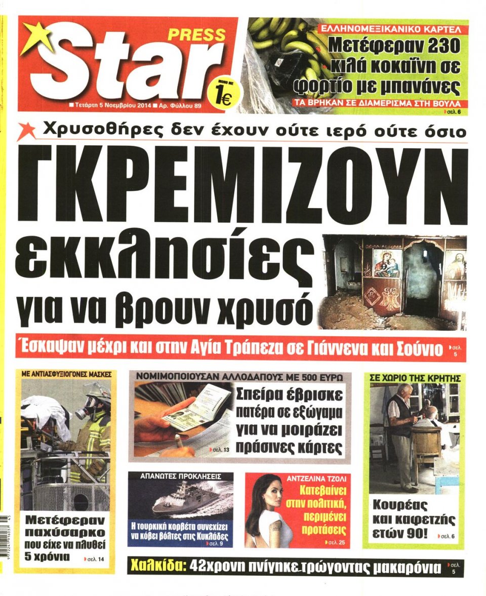 Πρωτοσέλιδο Εφημερίδας - STAR PRESS - 2014-11-05