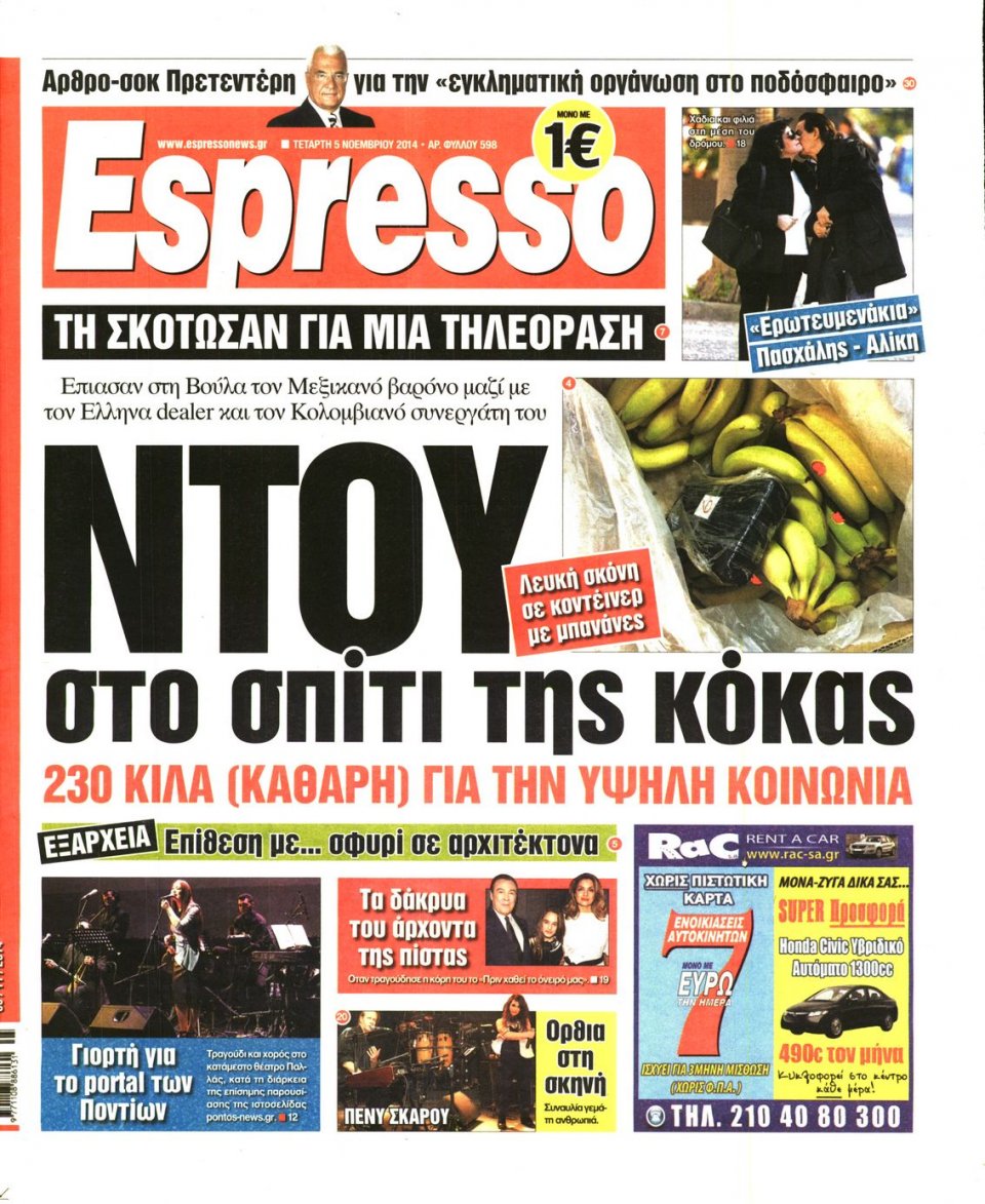 Πρωτοσέλιδο Εφημερίδας - Espresso - 2014-11-05