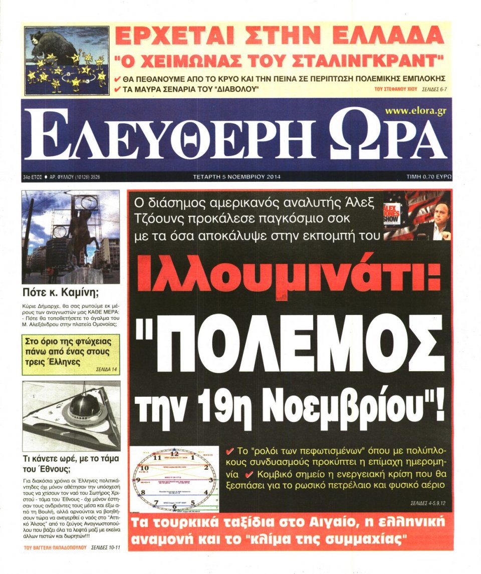 Πρωτοσέλιδο Εφημερίδας - Ελεύθερη Ώρα - 2014-11-05