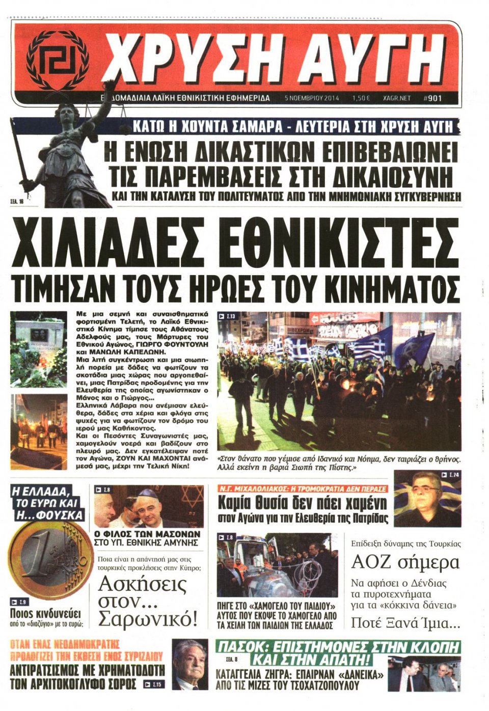 Πρωτοσέλιδο Εφημερίδας - ΧΡΥΣΗ ΑΥΓΗ - 2014-11-05