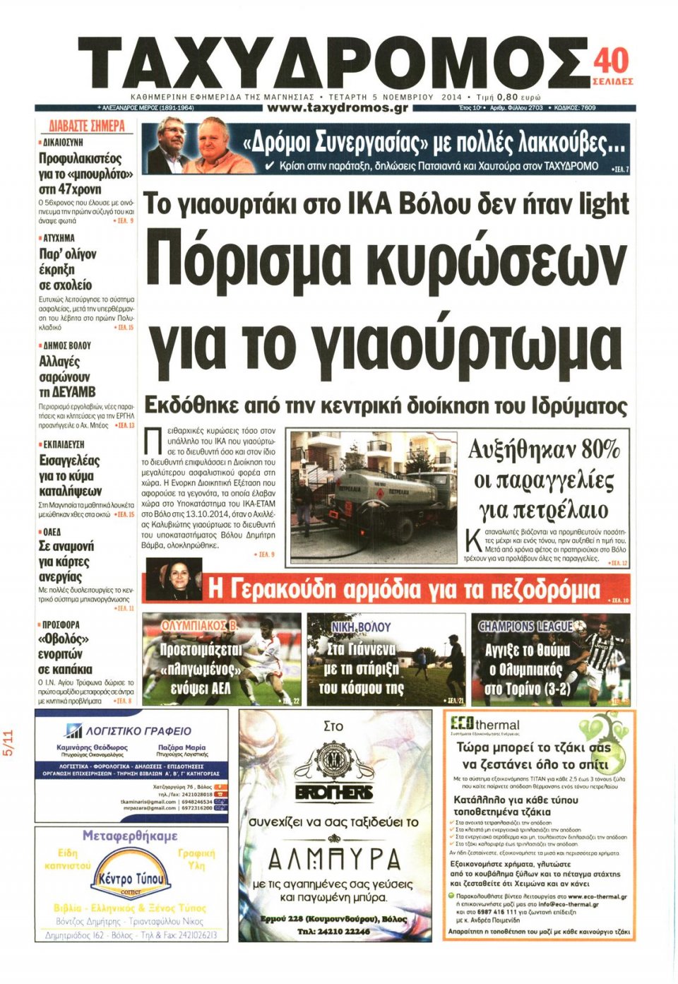Πρωτοσέλιδο Εφημερίδας - ΤΑΧΥΔΡΟΜΟΣ ΜΑΓΝΗΣΙΑΣ - 2014-11-05