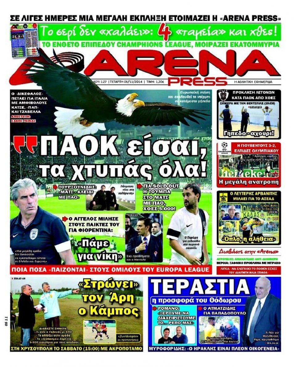 Πρωτοσέλιδο Εφημερίδας - ARENA PRESS - 2014-11-05