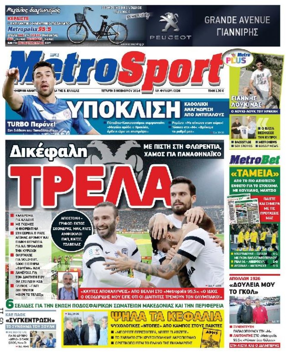 Πρωτοσέλιδο Εφημερίδας - METROSPORT - 2014-11-05