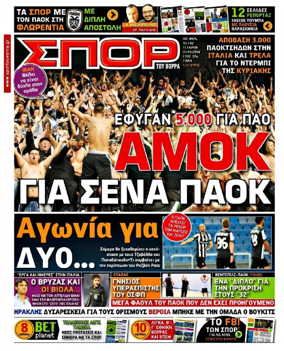 Πρωτοσέλιδο Εφημερίδας - ΣΠΟΡ ΤΟΥ ΒΟΡΡΑ - 2014-11-05