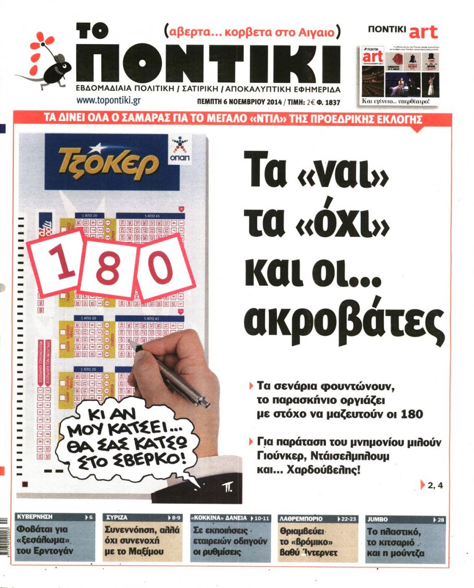 Πρωτοσέλιδο Εφημερίδας - ΤΟ ΠΟΝΤΙΚΙ - 2014-11-06