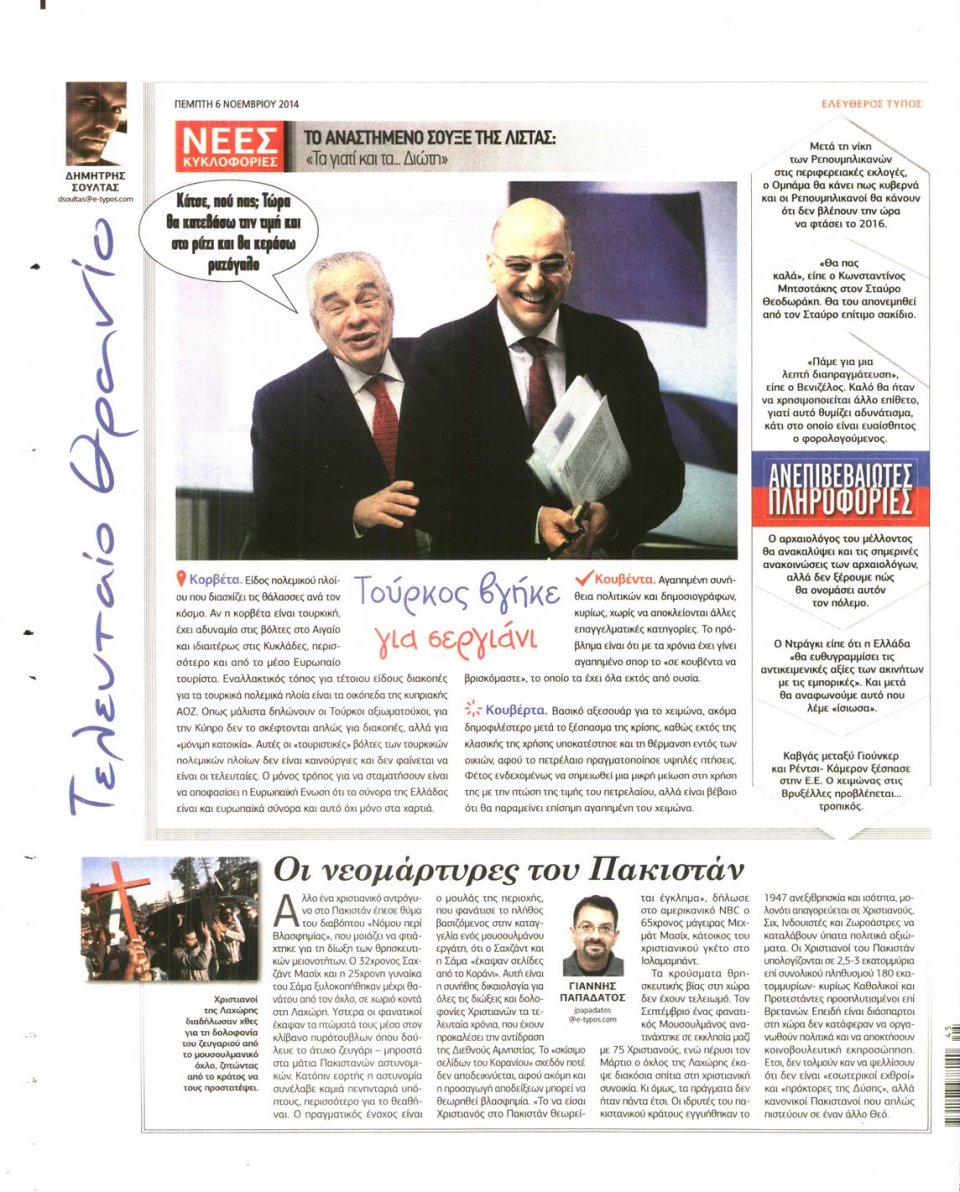 Οπισθόφυλλο Εφημερίδας - Ελεύθερος Τύπος - 2014-11-06