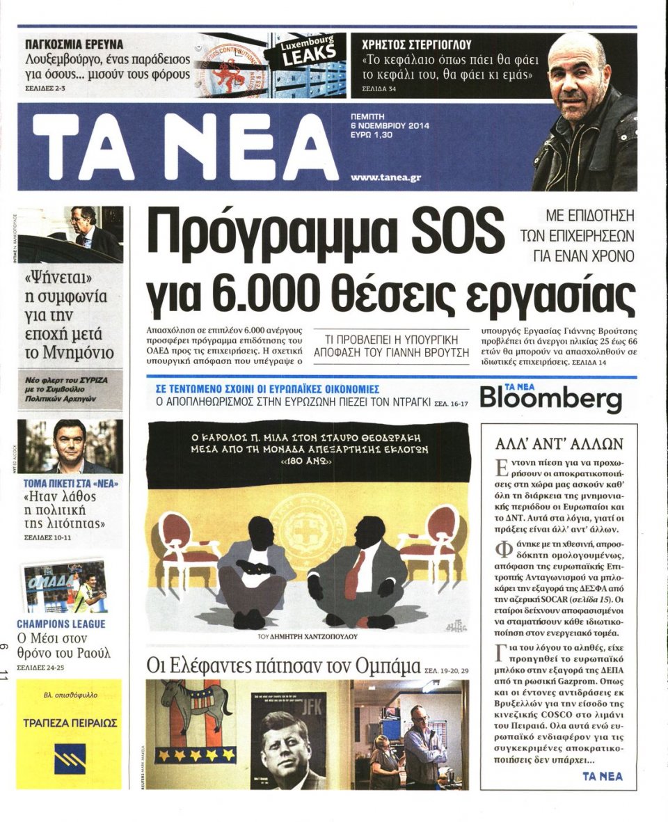 Πρωτοσέλιδο Εφημερίδας - Τα Νέα - 2014-11-06