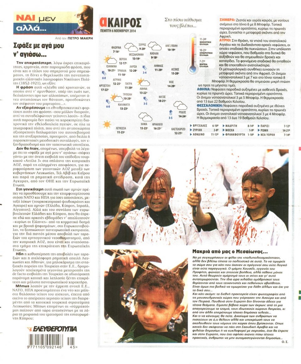 Οπισθόφυλλο Εφημερίδας - Ελευθεροτυπία - 2014-11-06
