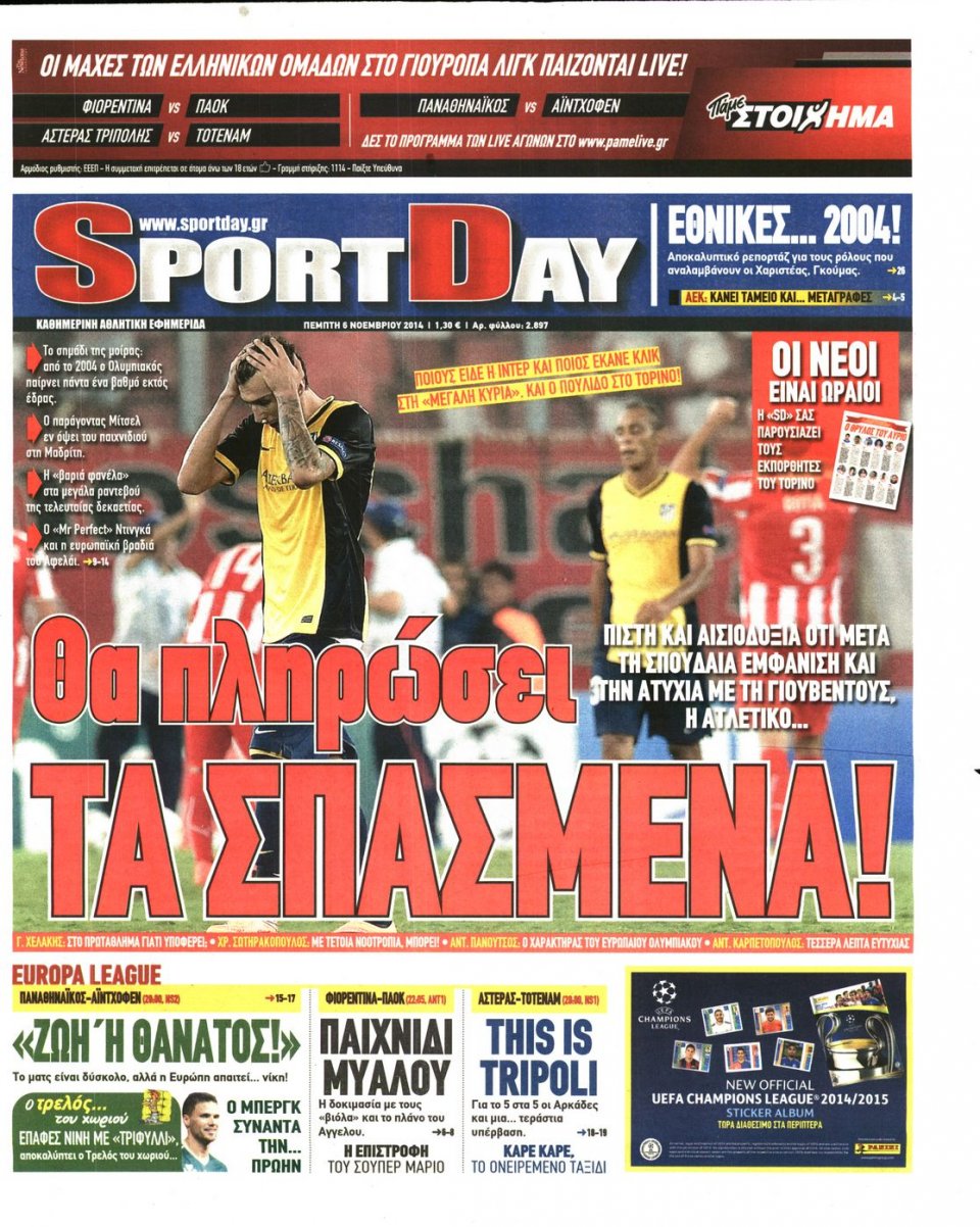 Πρωτοσέλιδο Εφημερίδας - Sportday - 2014-11-06