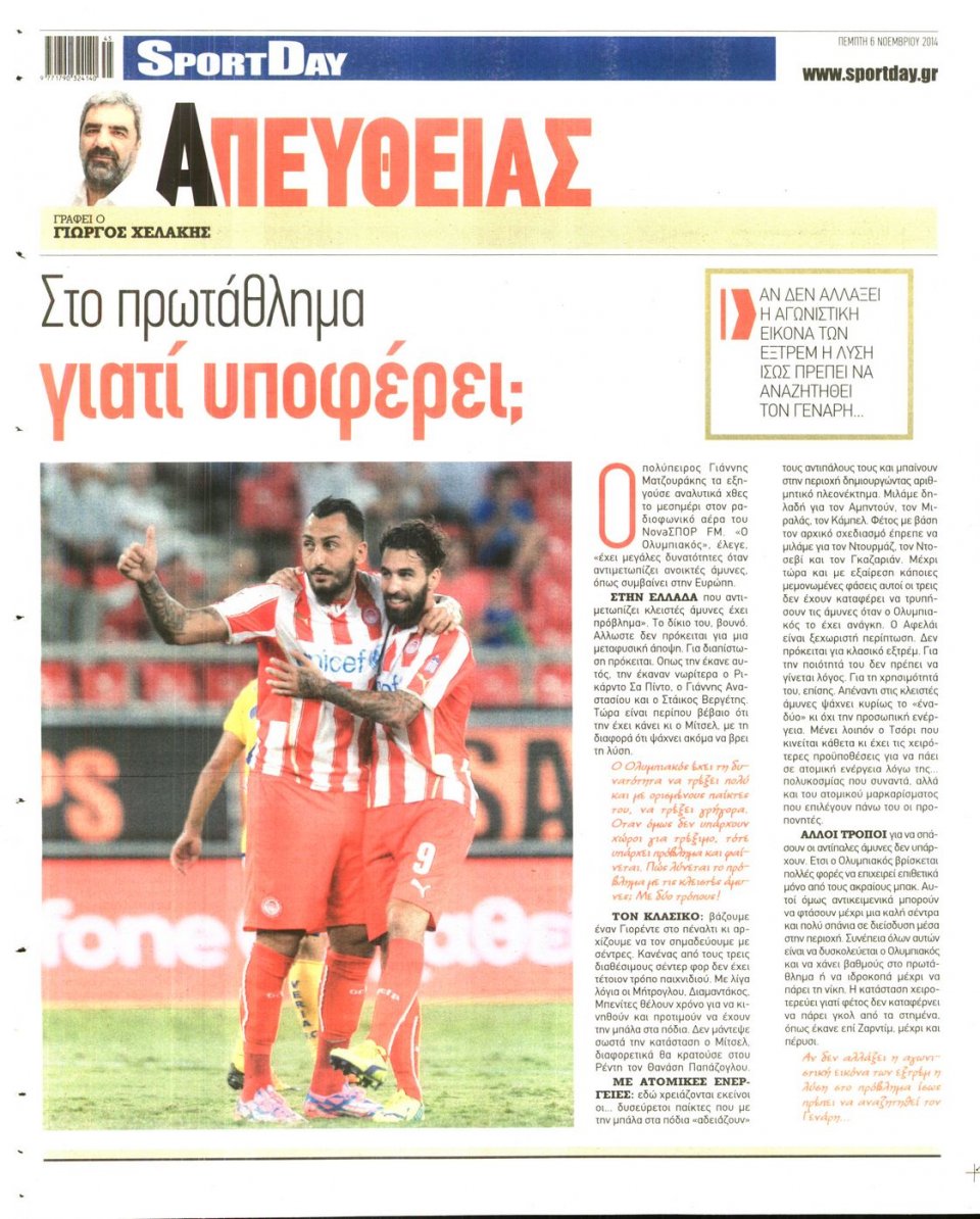 Οπισθόφυλλο Εφημερίδας - Sportday - 2014-11-06