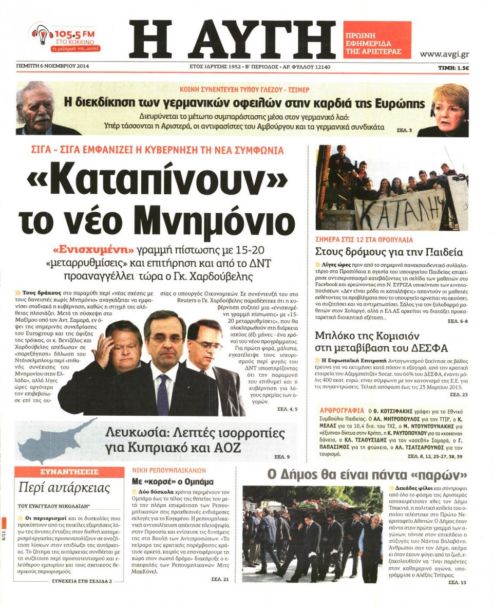 Πρωτοσέλιδο Εφημερίδας - Αυγή - 2014-11-06