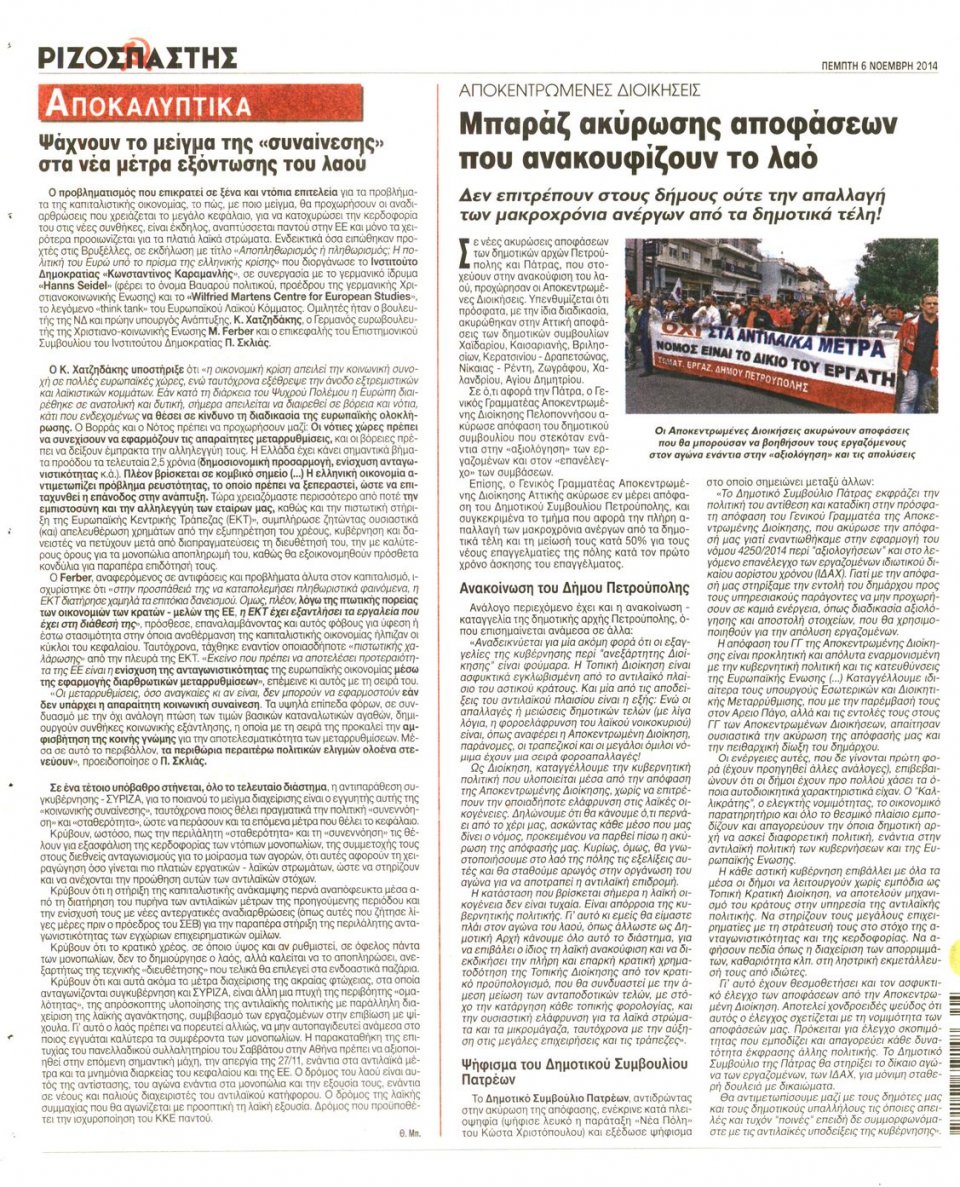 Οπισθόφυλλο Εφημερίδας - Ριζοσπάστης - 2014-11-06