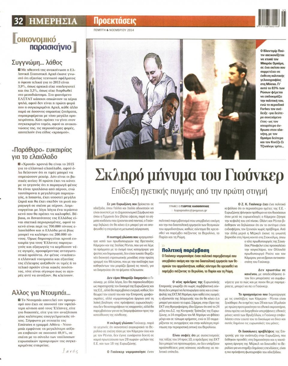 Οπισθόφυλλο Εφημερίδας - Ημερησία - 2014-11-06