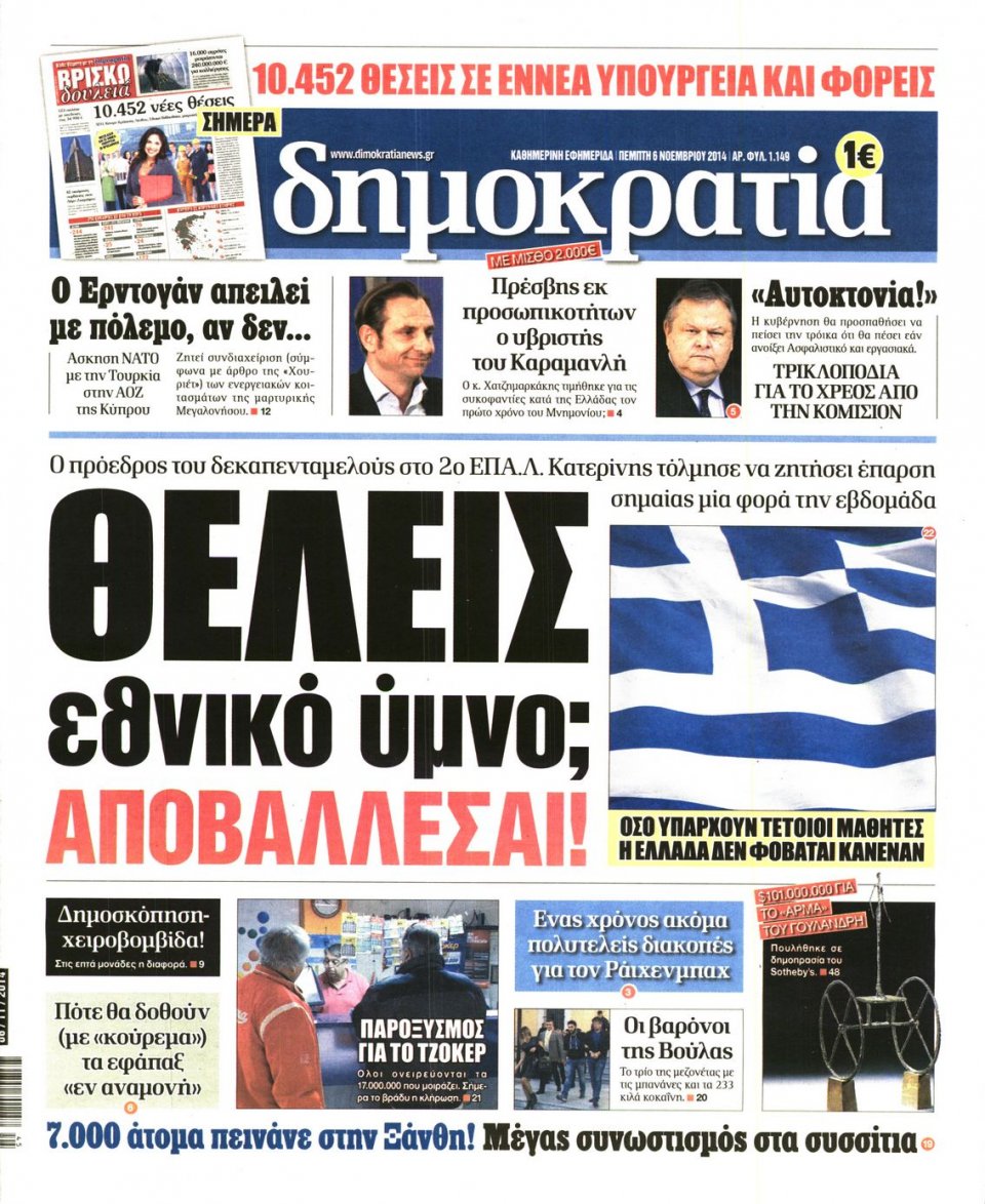 Πρωτοσέλιδο Εφημερίδας - ΔΗΜΟΚΡΑΤΙΑ - 2014-11-06
