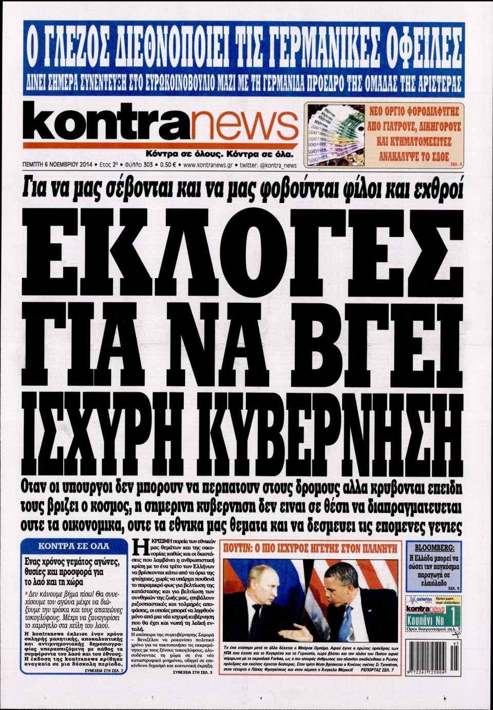 Πρωτοσέλιδο Εφημερίδας - KONTRA NEWS - 2014-11-06