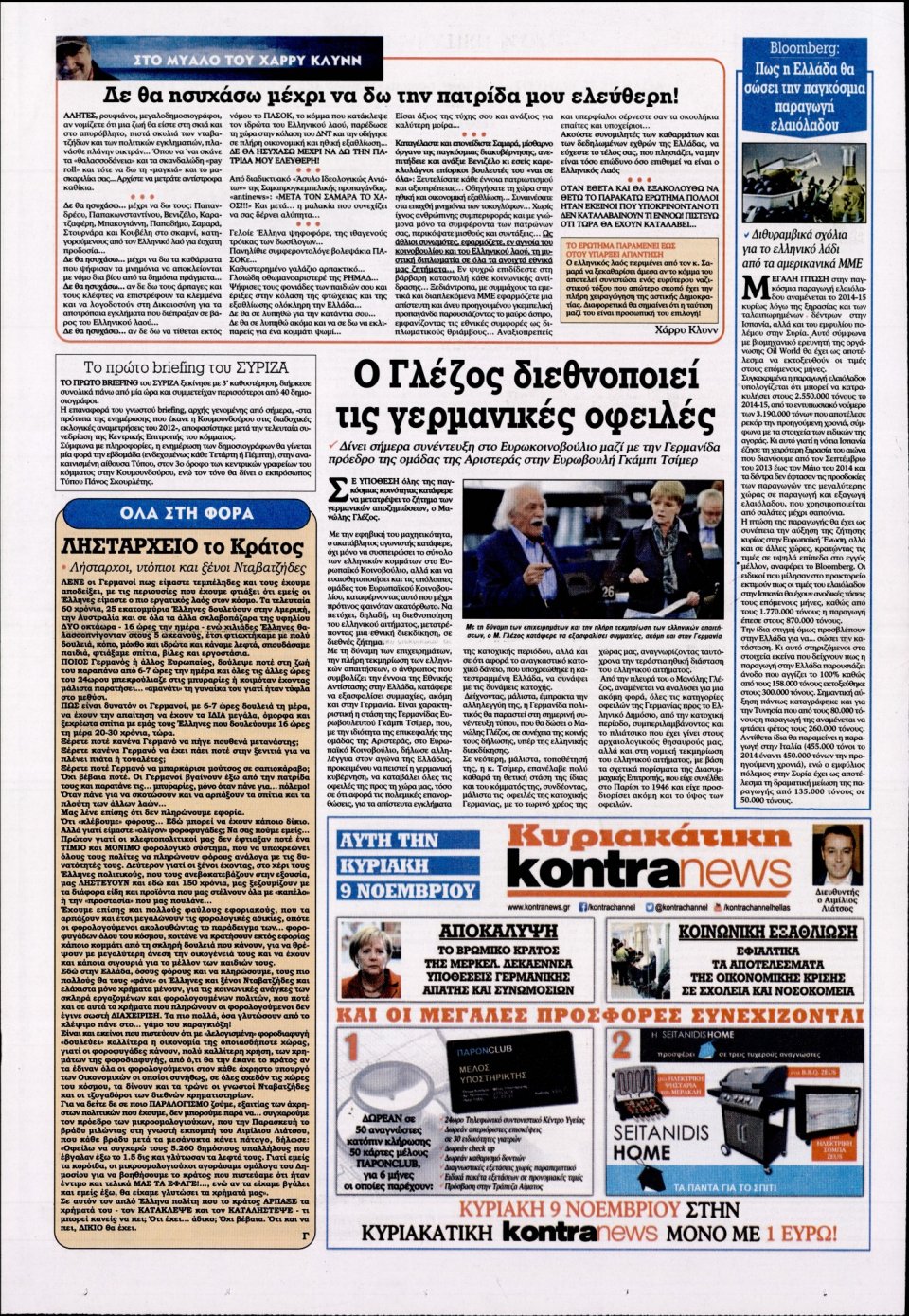 Οπισθόφυλλο Εφημερίδας - KONTRA NEWS - 2014-11-06