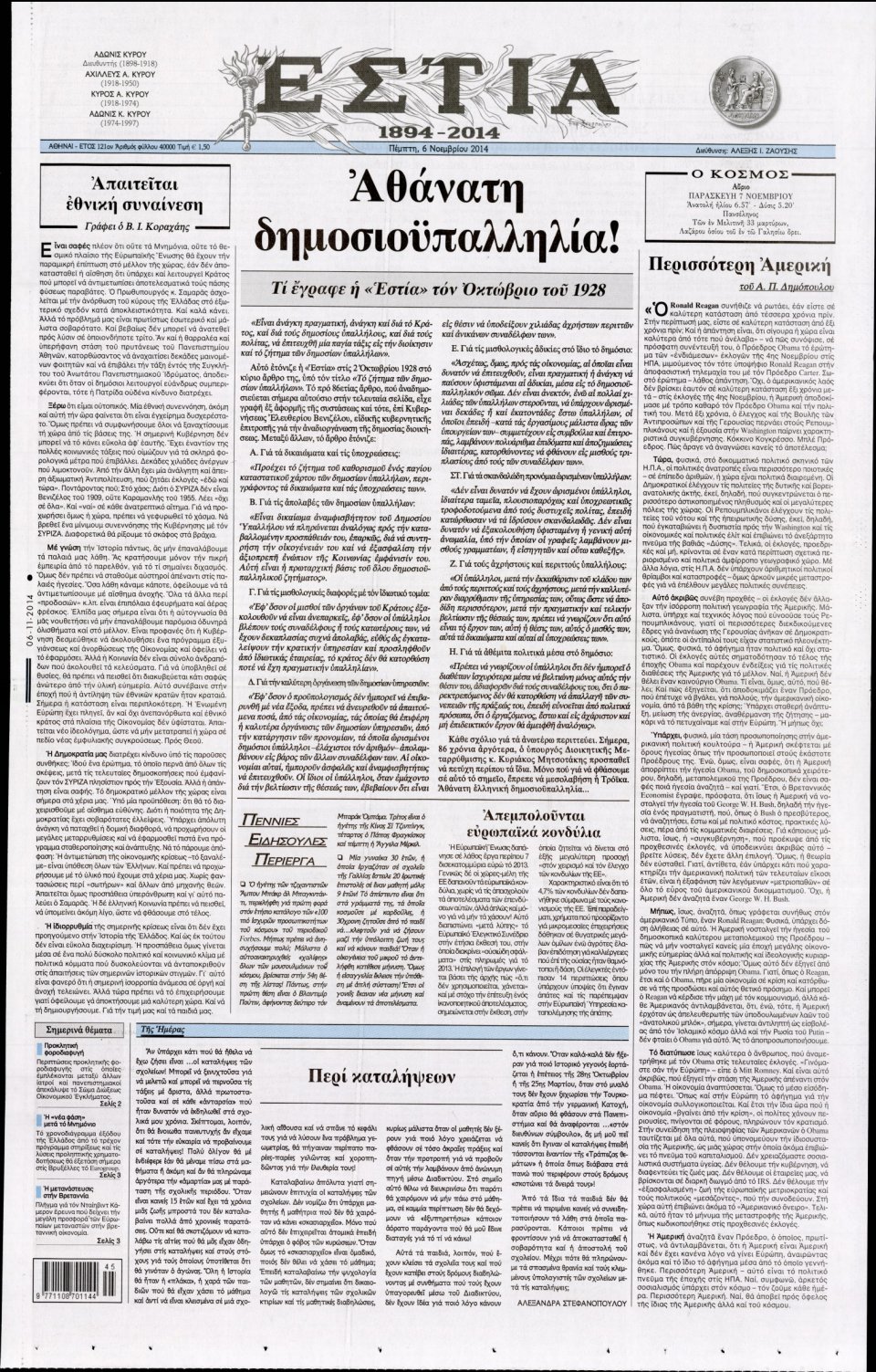 Πρωτοσέλιδο Εφημερίδας - Εστία - 2014-11-06