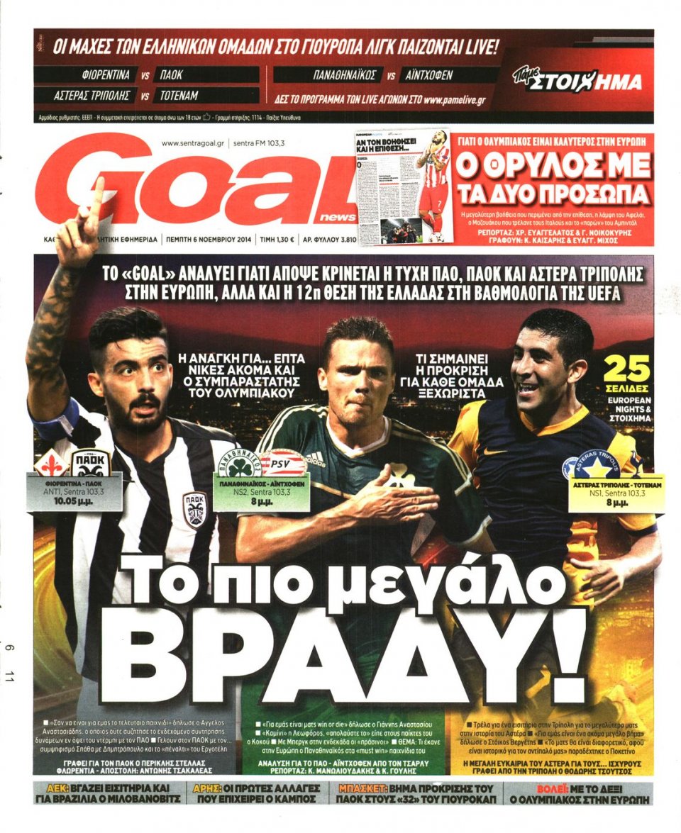 Πρωτοσέλιδο Εφημερίδας - Goal - 2014-11-06