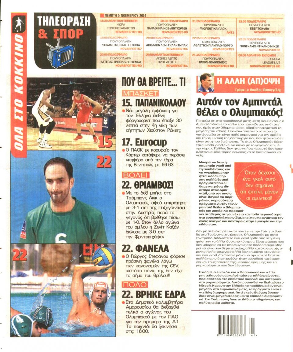 Οπισθόφυλλο Εφημερίδας - Πρωταθλητής - 2014-11-06