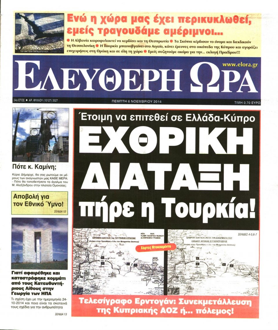Πρωτοσέλιδο Εφημερίδας - Ελεύθερη Ώρα - 2014-11-06