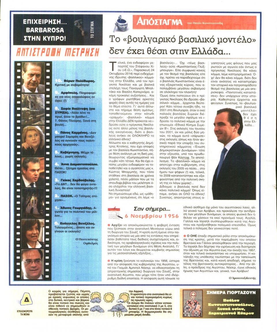 Οπισθόφυλλο Εφημερίδας - Ελεύθερη Ώρα - 2014-11-06
