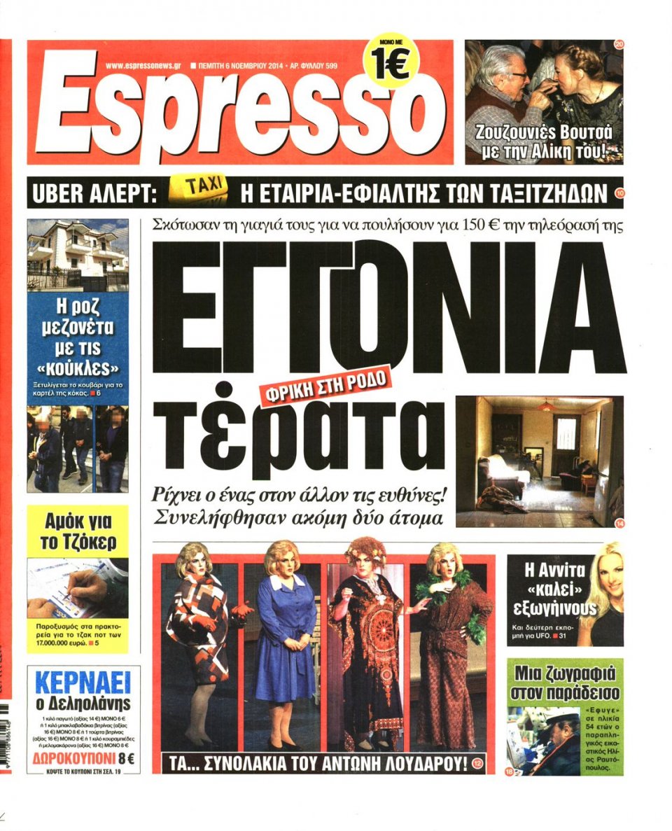 Πρωτοσέλιδο Εφημερίδας - Espresso - 2014-11-06