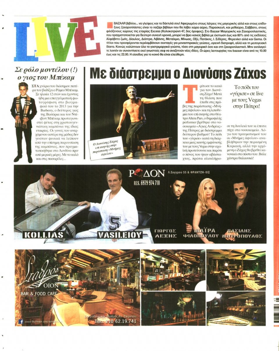 Οπισθόφυλλο Εφημερίδας - Espresso - 2014-11-06