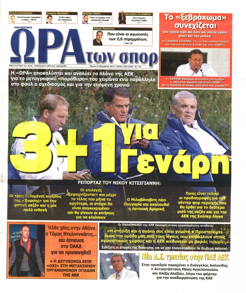 Πρωτοσέλιδο Εφημερίδας - Ώρα για Σπόρ - 2014-11-06