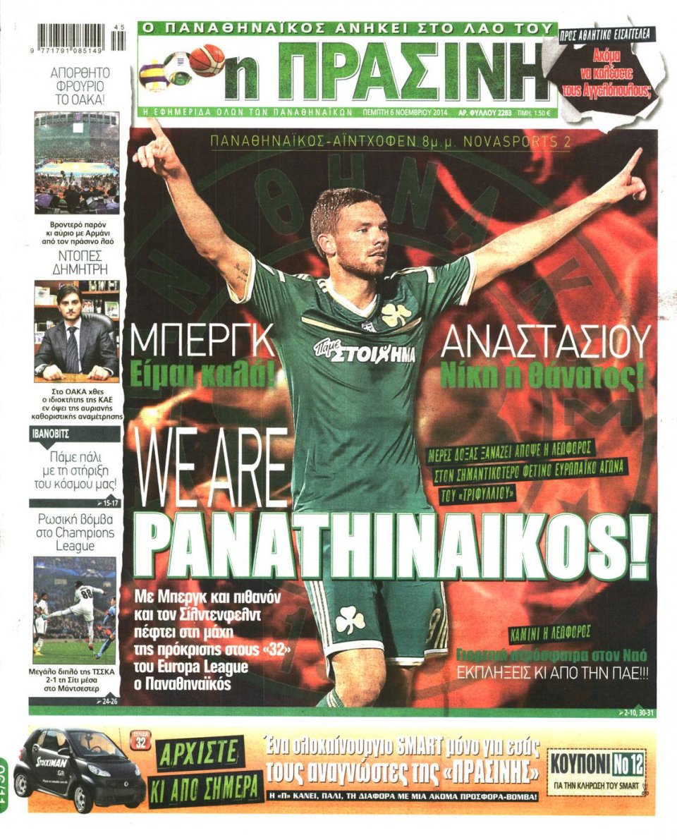 Πρωτοσέλιδο Εφημερίδας - Πράσινη - 2014-11-06