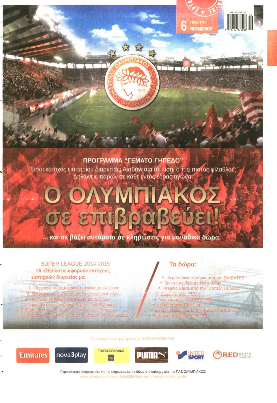 Οπισθόφυλλο Εφημερίδας - ΓΑΥΡΟΣ - 2014-11-06