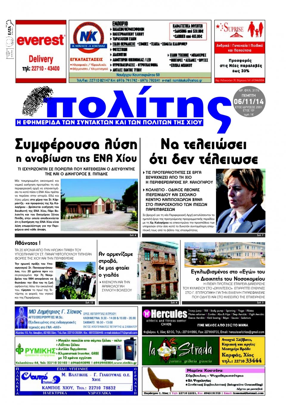 Πρωτοσέλιδο Εφημερίδας - ΠΟΛΙΤΗΣ ΧΙΟΥ - 2014-11-06