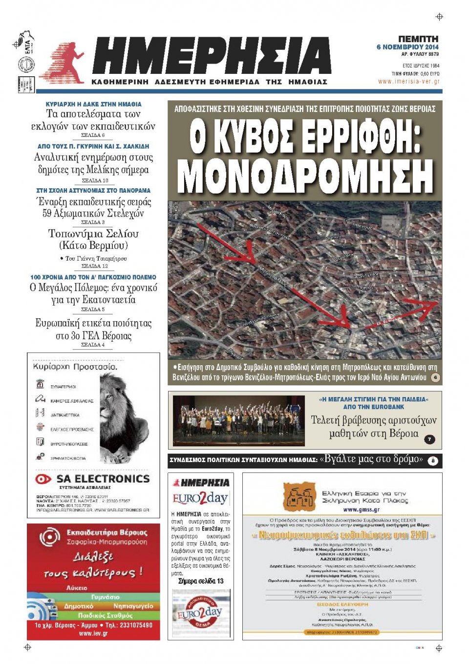 Πρωτοσέλιδο Εφημερίδας - ΗΜΕΡΗΣΙΑ ΒΕΡΟΙΑΣ - 2014-11-06