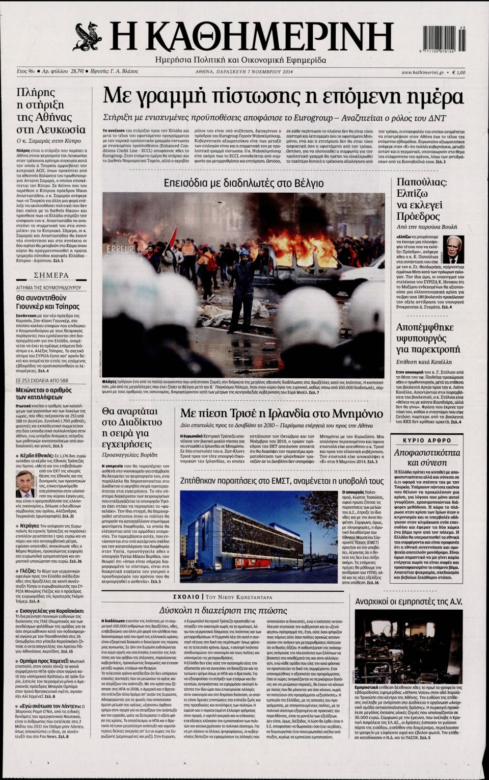 Πρωτοσέλιδο Εφημερίδας - Καθημερινή - 2014-11-07