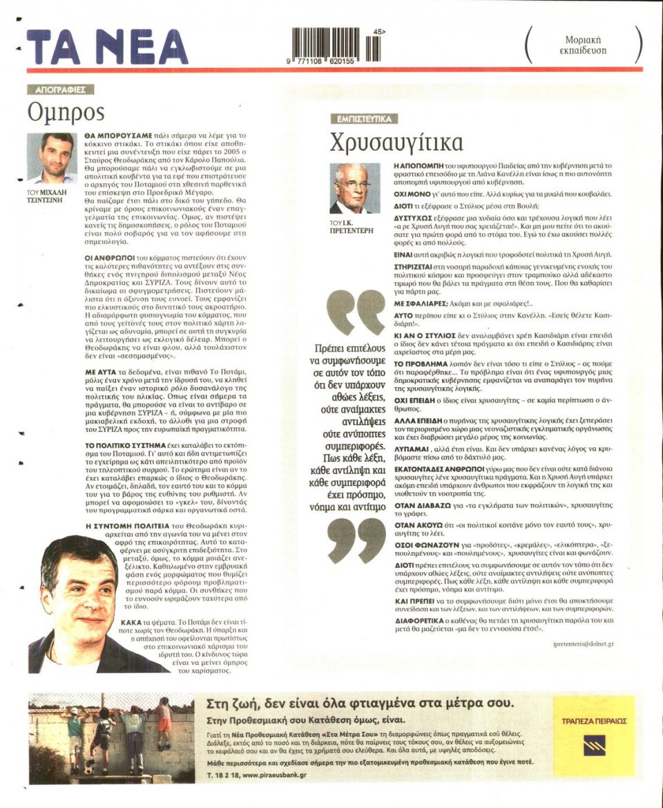 Οπισθόφυλλο Εφημερίδας - Τα Νέα - 2014-11-07