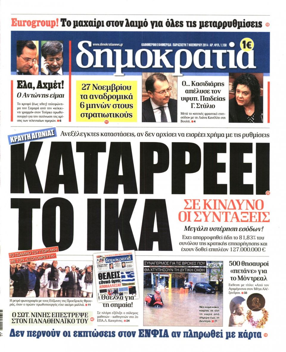 Πρωτοσέλιδο Εφημερίδας - ΔΗΜΟΚΡΑΤΙΑ - 2014-11-07